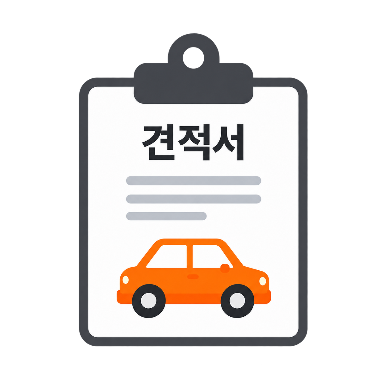 차량 견적서 작성
